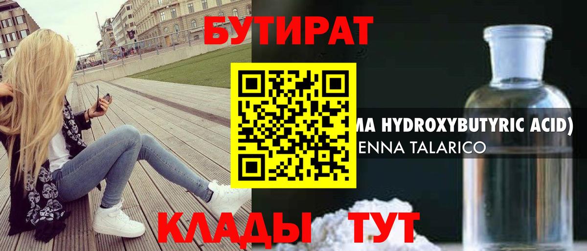 БУТИРАТ GHB  Вход с VPN  Гатчина 