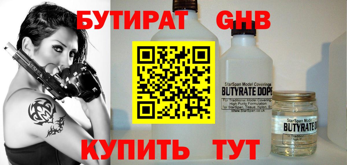 Бутират 1.4BDO Гатчина