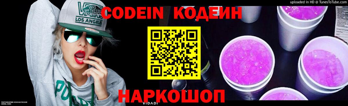 Кодеин напиток Lean (лин)  Вход с VPN  Гатчина  Кодеин напиток Lean (лин) 